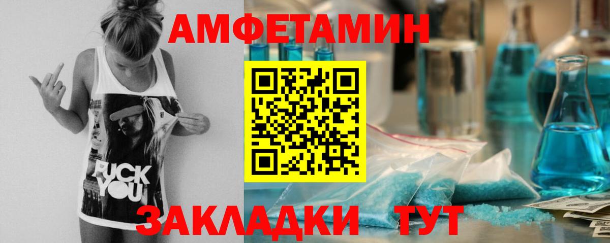 Амфетамин Розовый Сегежа