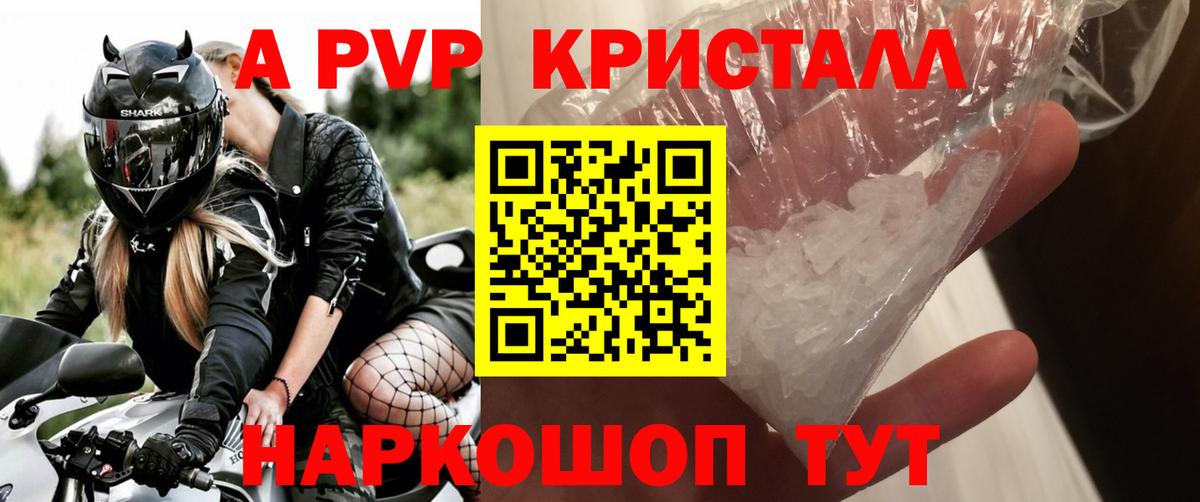 APVP  APVP крисы CK  Вход с VPN  Сегежа  APVP кристаллы  A PVP мука 