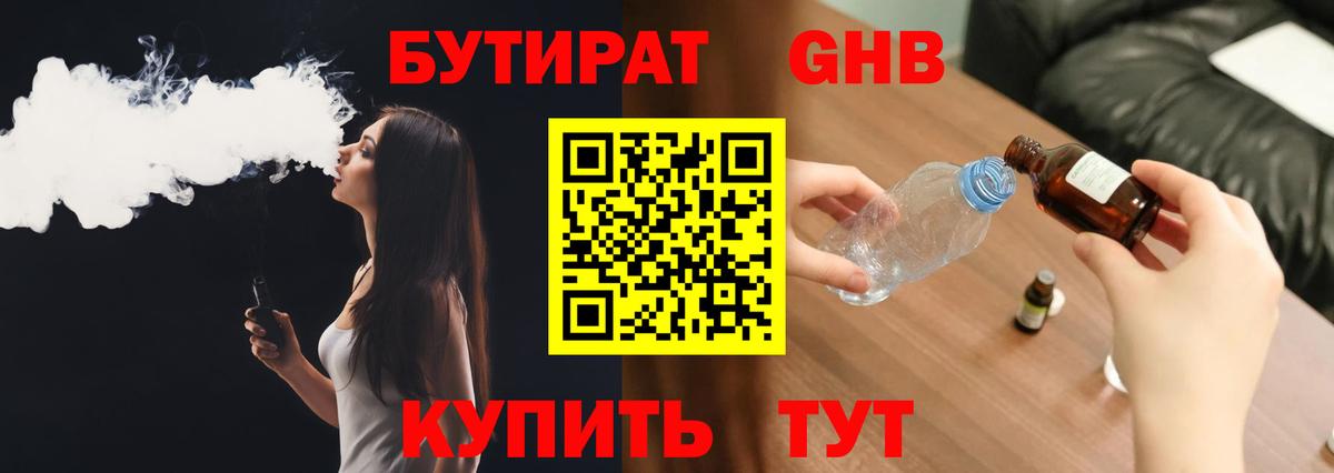 Бутират бутандиол  Бутират  Сегежа  Вход с VPN 