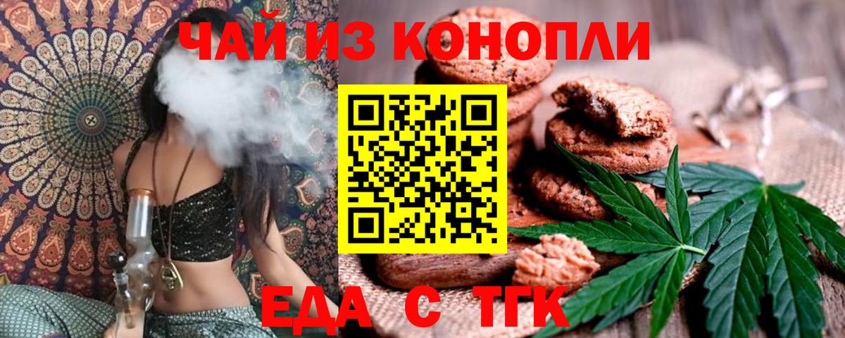 Еда ТГК конопля  Вход с VPN  Сегежа 