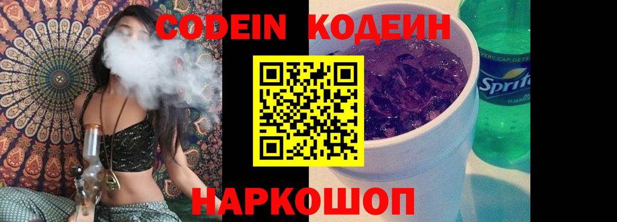 Кодеин напиток Lean (лин)  Вход с VPN  Кодеин Purple Drank  Сегежа 