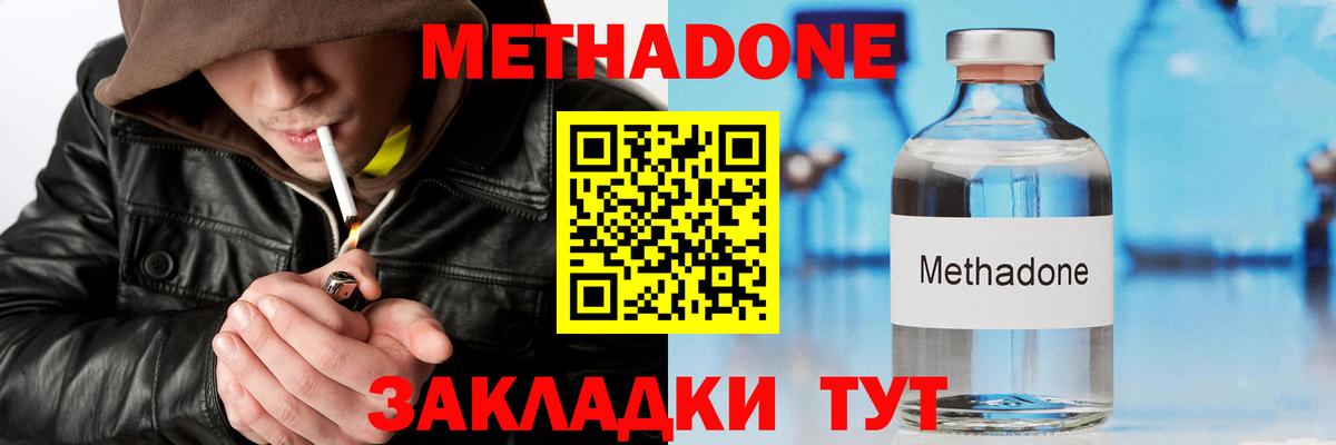 Метадон methadone  Вход с VPN  Сегежа 