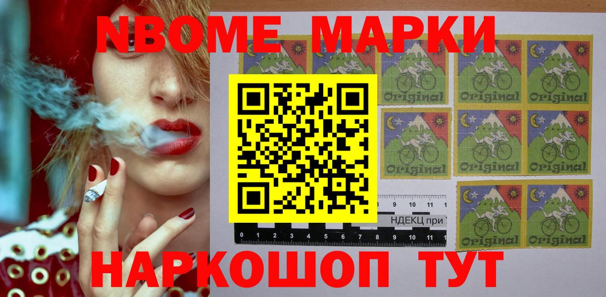 Марки 25I-NBOMe  Вход с VPN  купить наркотик  Наркотические марки 1,5мг  Сегежа 