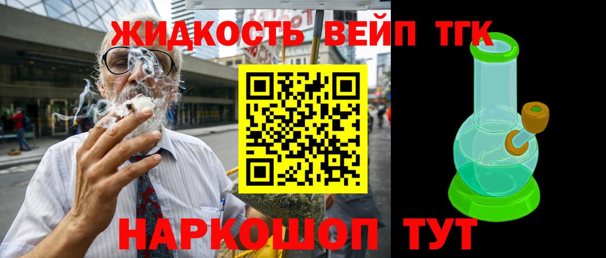 Дистиллят ТГК вейп с тгк  Вход с VPN  Сегежа 