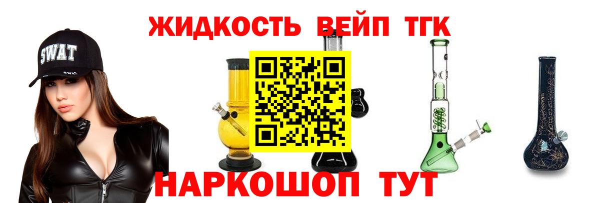 ТГК вейп с тгк Сегежа